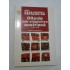 Oltenia sub stapanirea austriaca 1718-1739  -  Serban PAPACOSTEA